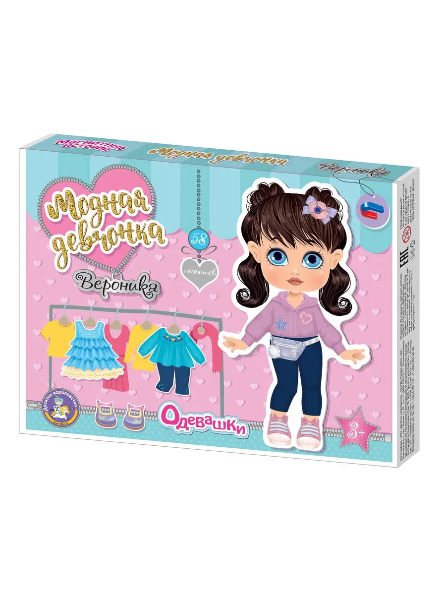 Игра магнитная "Одевашки. Вероника" Магнитные истории