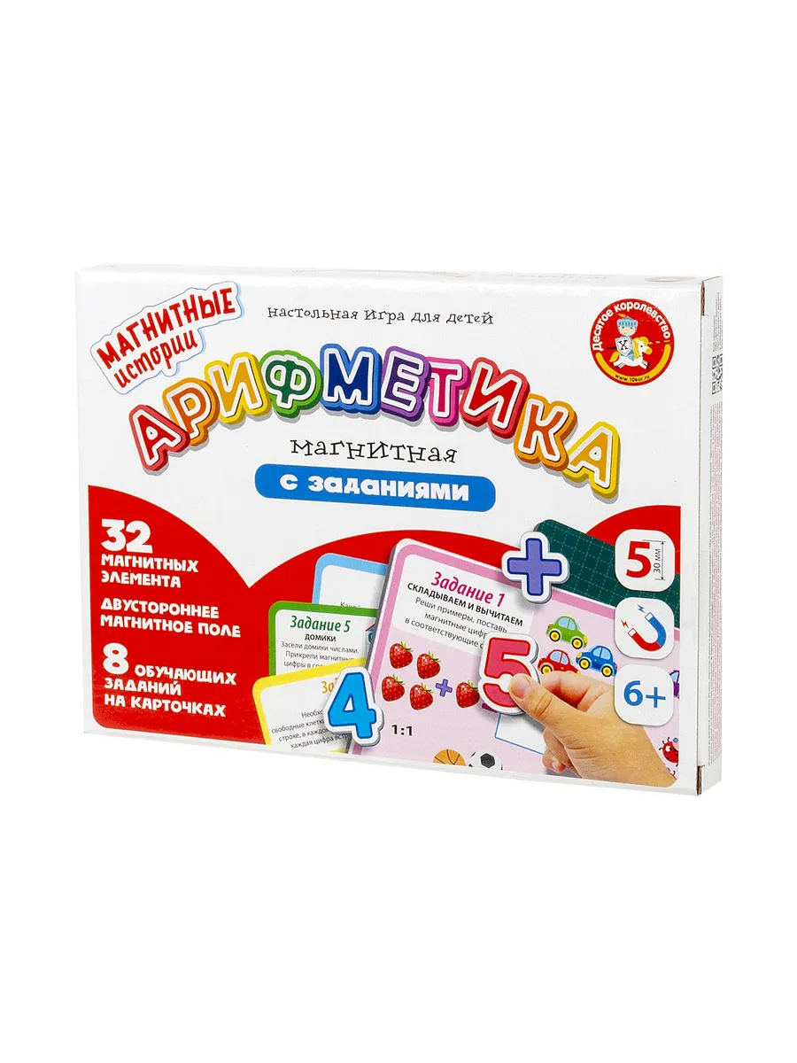 Игра магнитная "Арифметика магнитная с заданиями" Магнитные истории