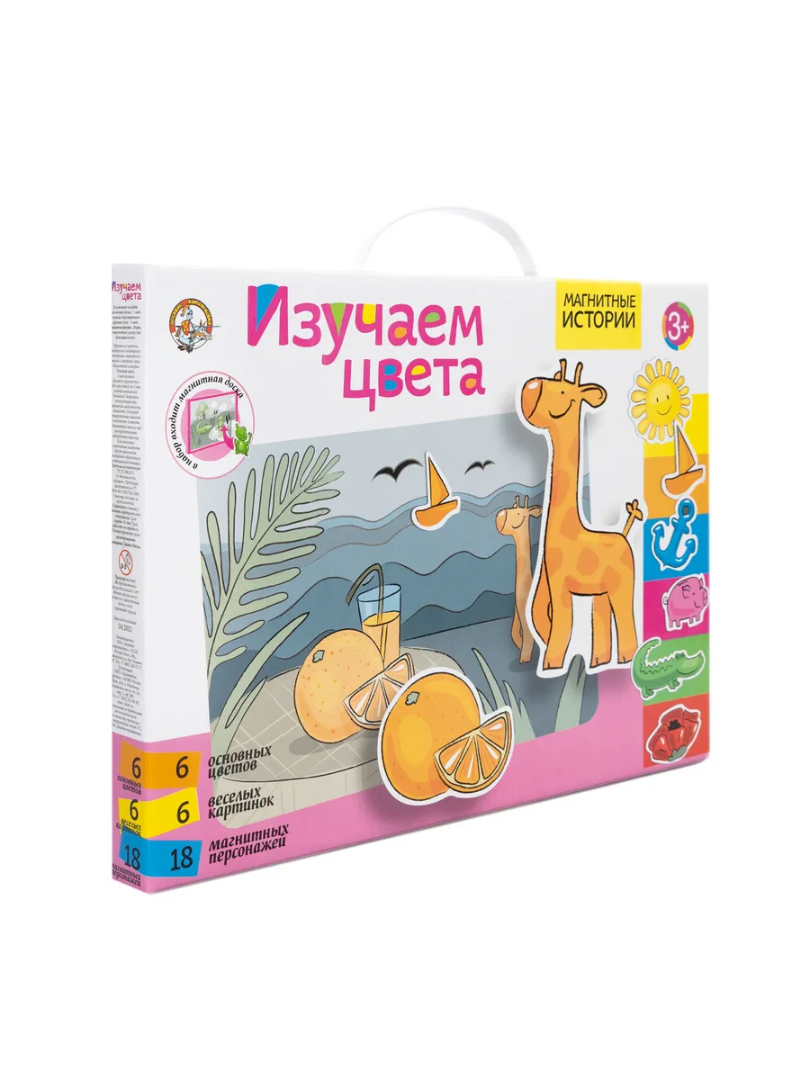 Игра магнитная "Магнитные истории. Изучаем цвета"