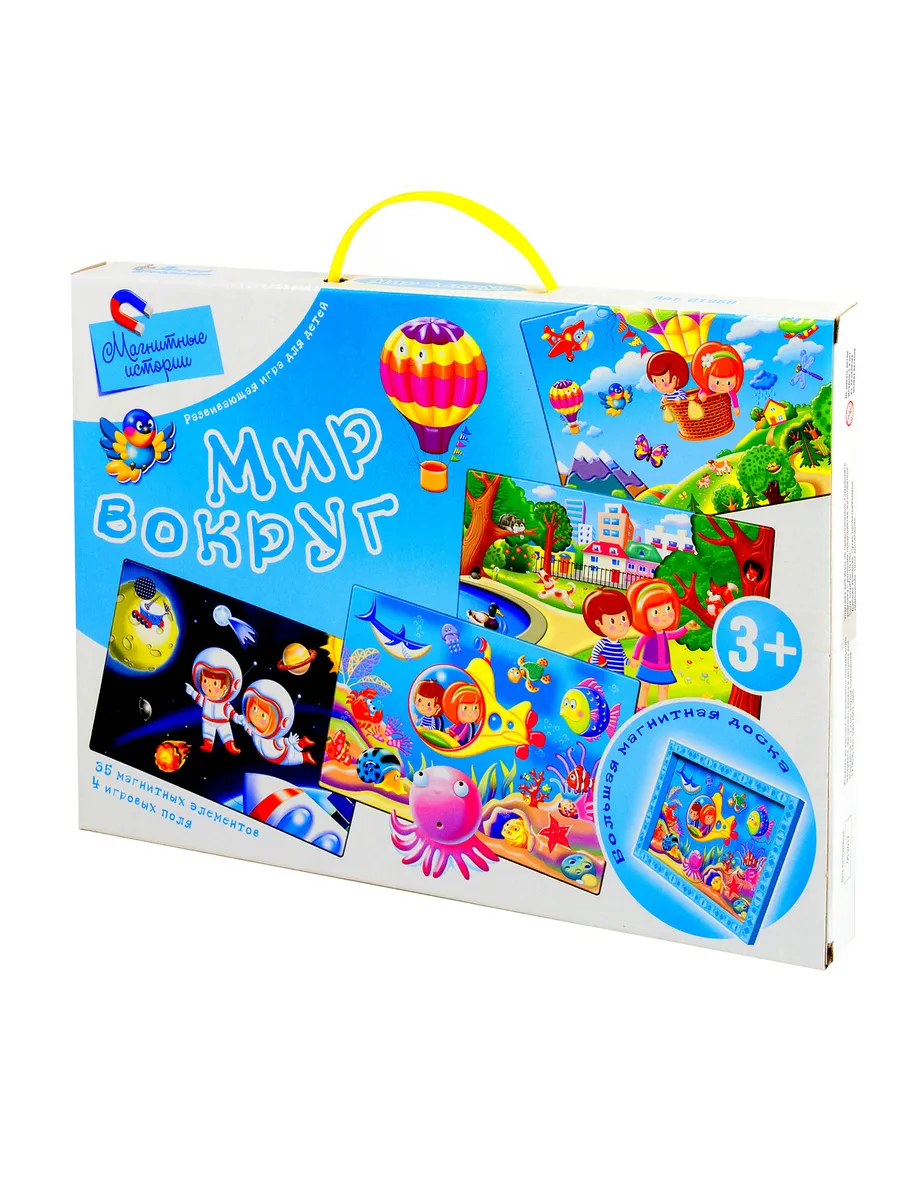 Игра магнитная "Магнитные истории. Мир вокруг"