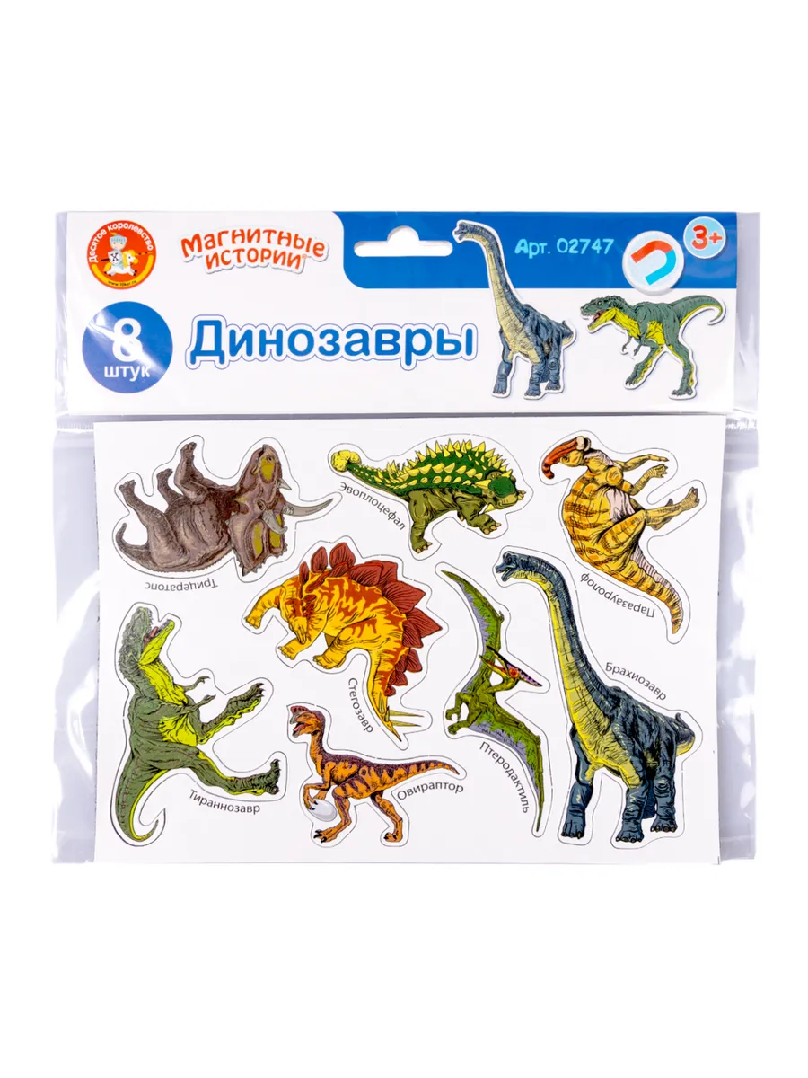 Магниты "Динозавры" Магнитные истории (европодвес)