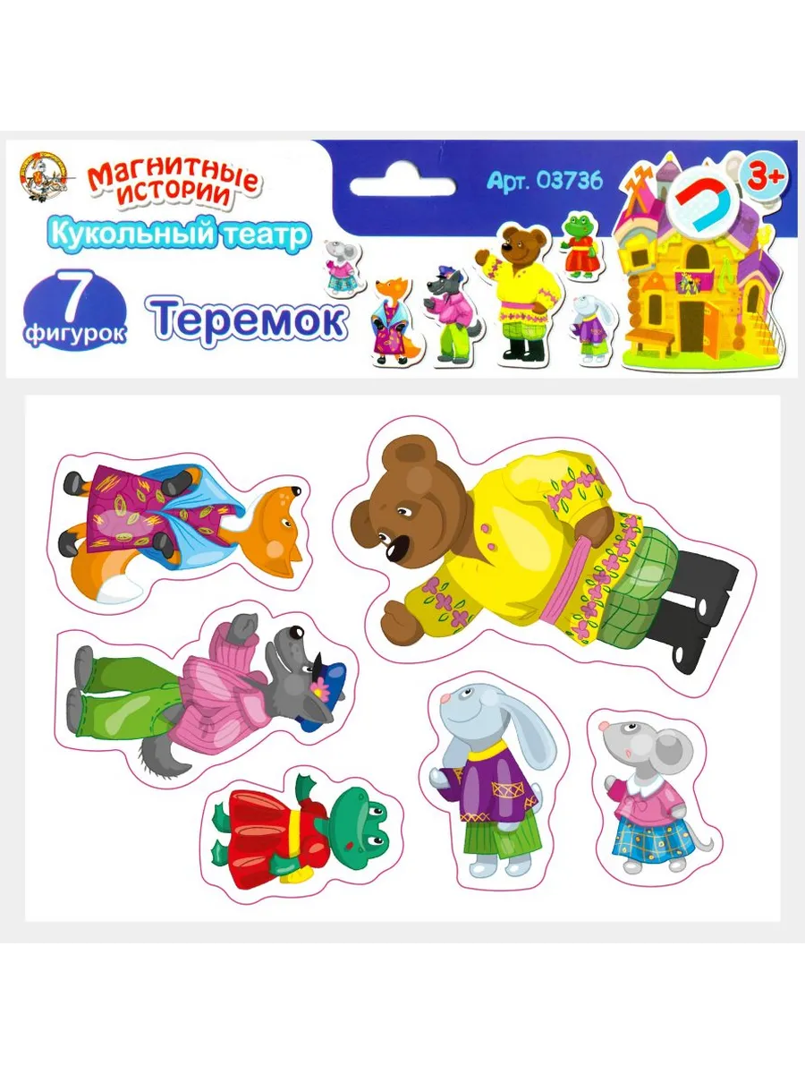 Магниты "Теремок" Магнитные истории (европодвес)