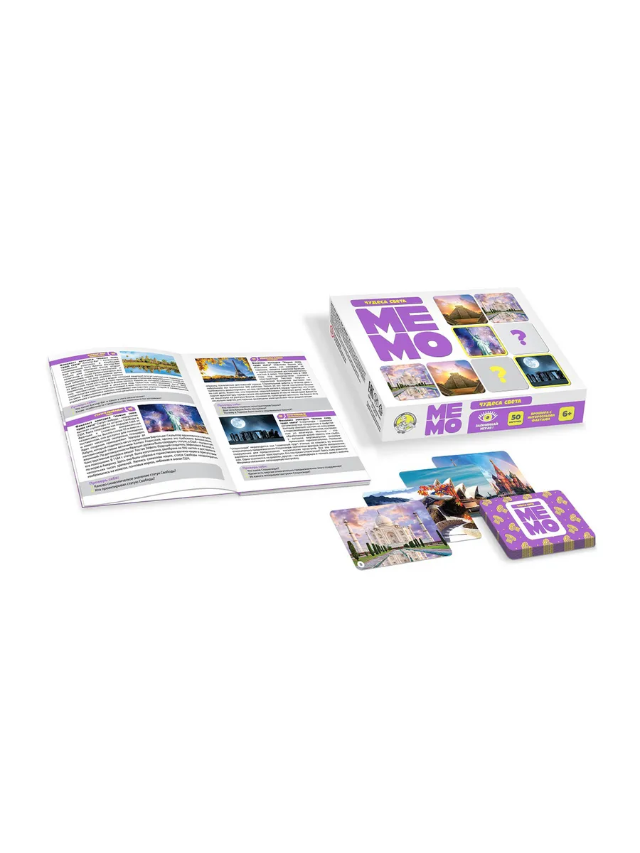 Игра настольная МЕМО "Чудеса света" (50 карточек)