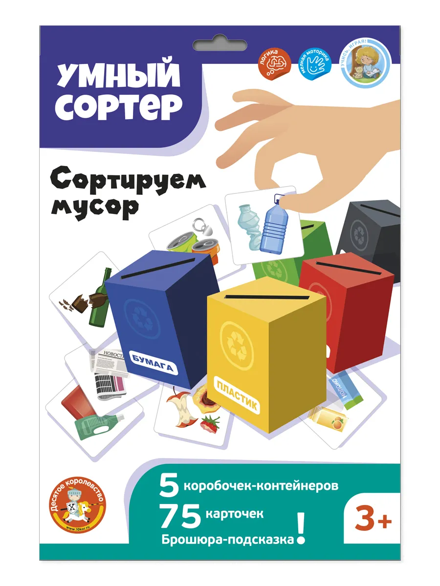 Игра развивающая Умный сортер "Сортируем мусор"