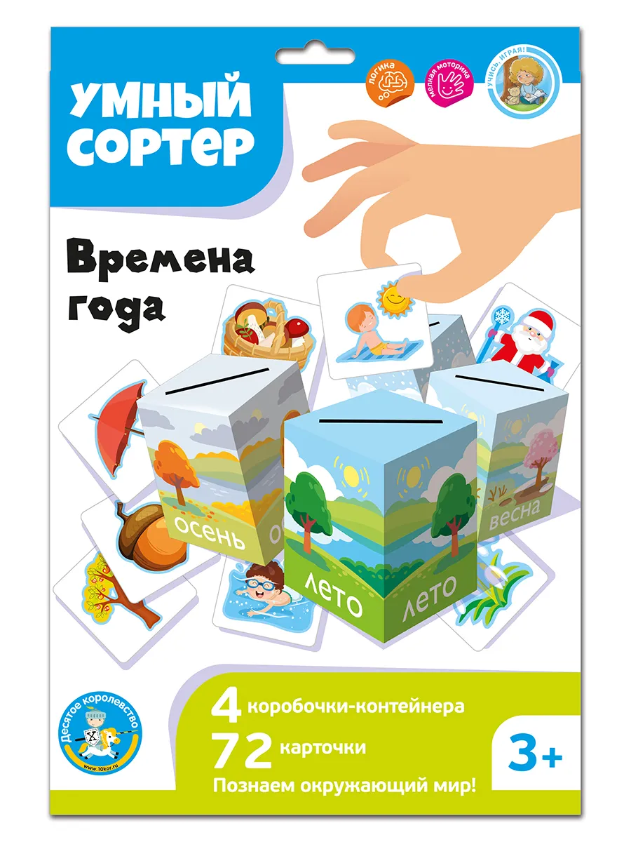 Игра развивающая Умный сортер "Времена года"