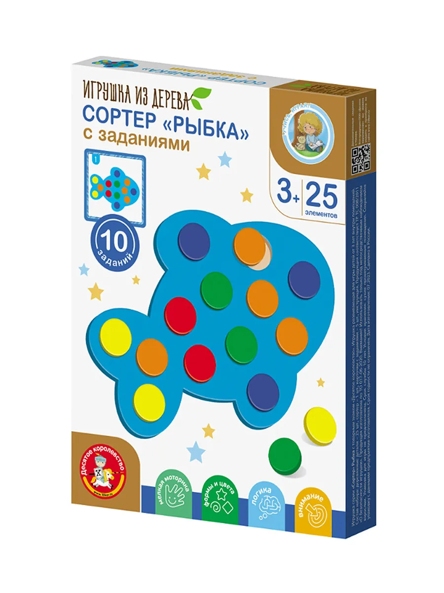 Игра развивающая деревянная Сортер "Рыбка" с заданиями