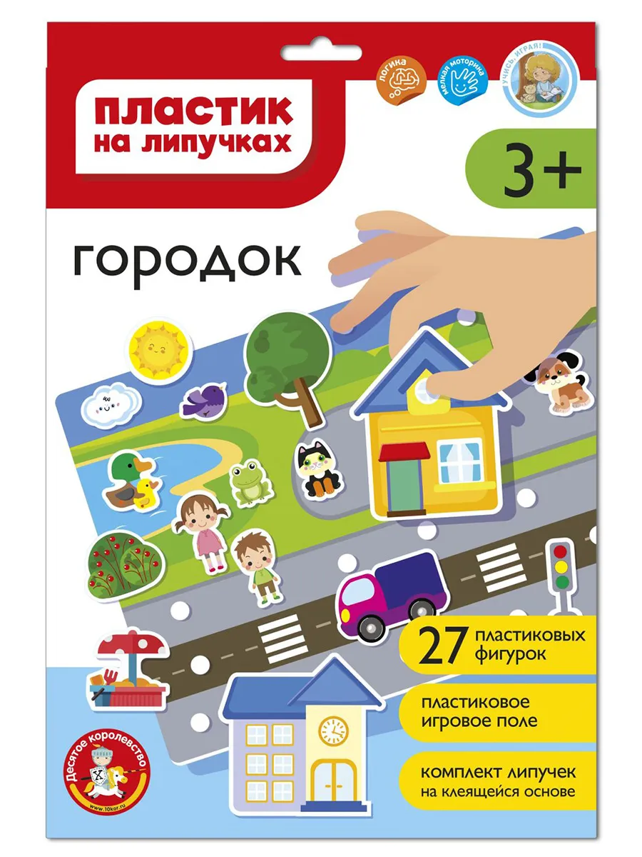 Пластик на липучках "Городок" (конверт А4)
