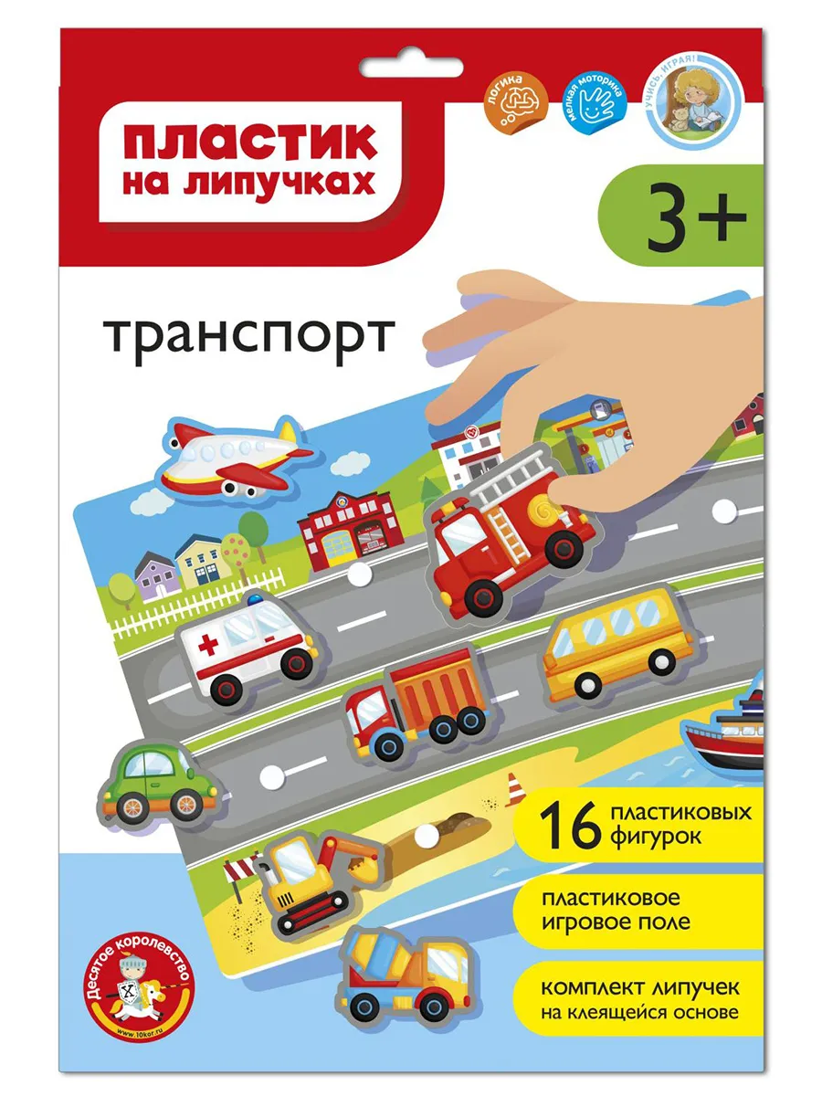 Пластик на липучках "Транспорт" (конверт А4)