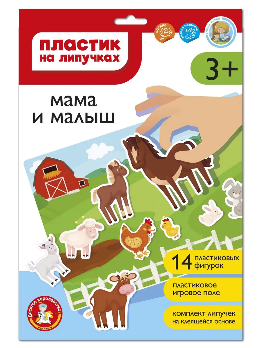 Пластик на липучках "Мама и малыш" (конверт А4)