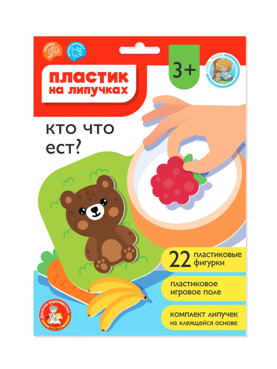 Пластик на липучках "Кто что ест?" (конверт А5)
