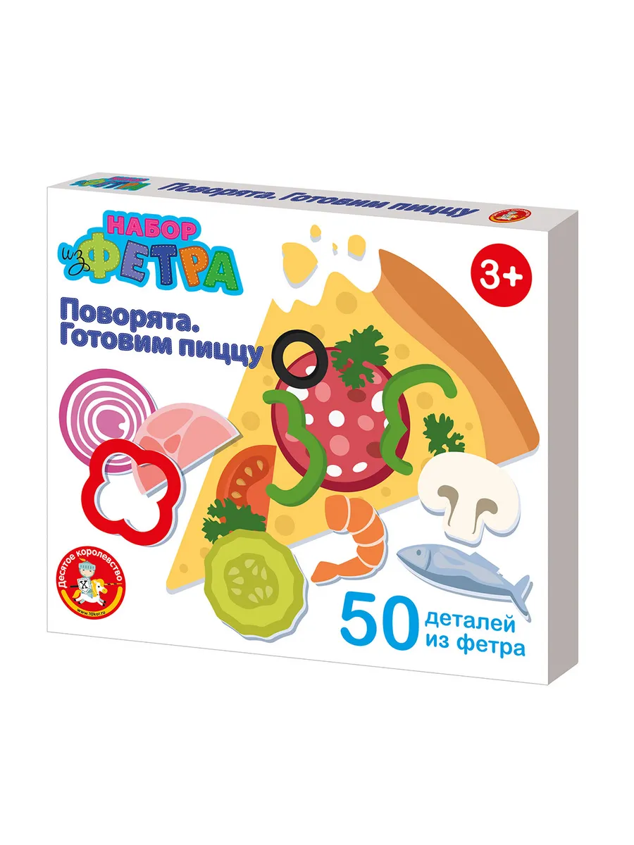 Набор из фетра "Поварята. Готовим пиццу"