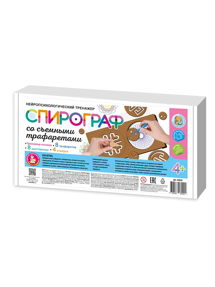 Игра развивающая Спирограф со съёмными трафаретами (Нейропсихологический тренажер)