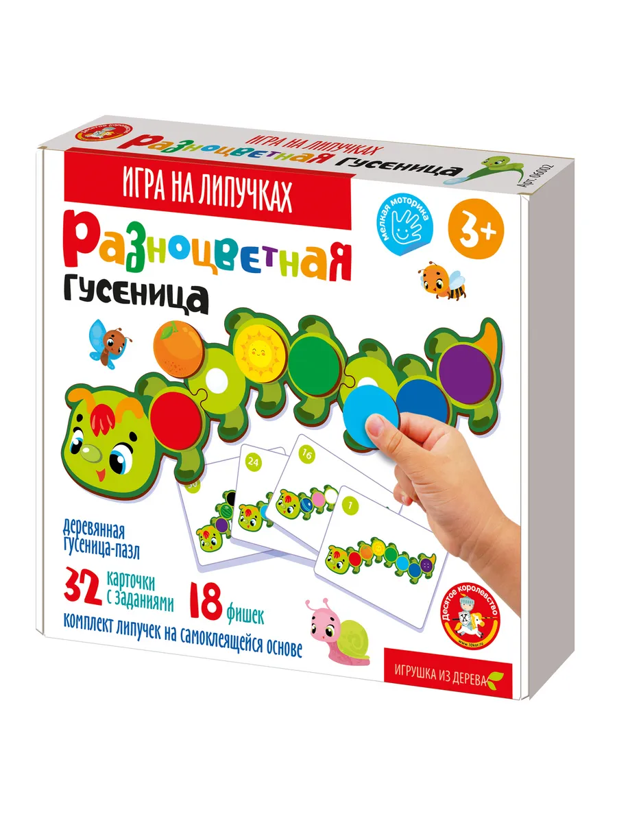 Игра развивающая на липучках "Гусеница"