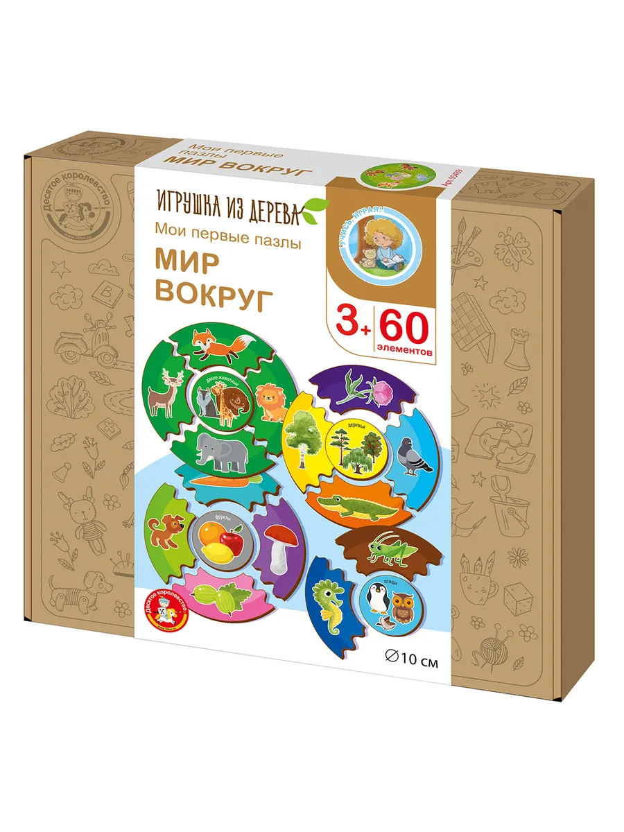 Пазлы деревянные Мои первые пазлы "Мир вокруг" 60 эл