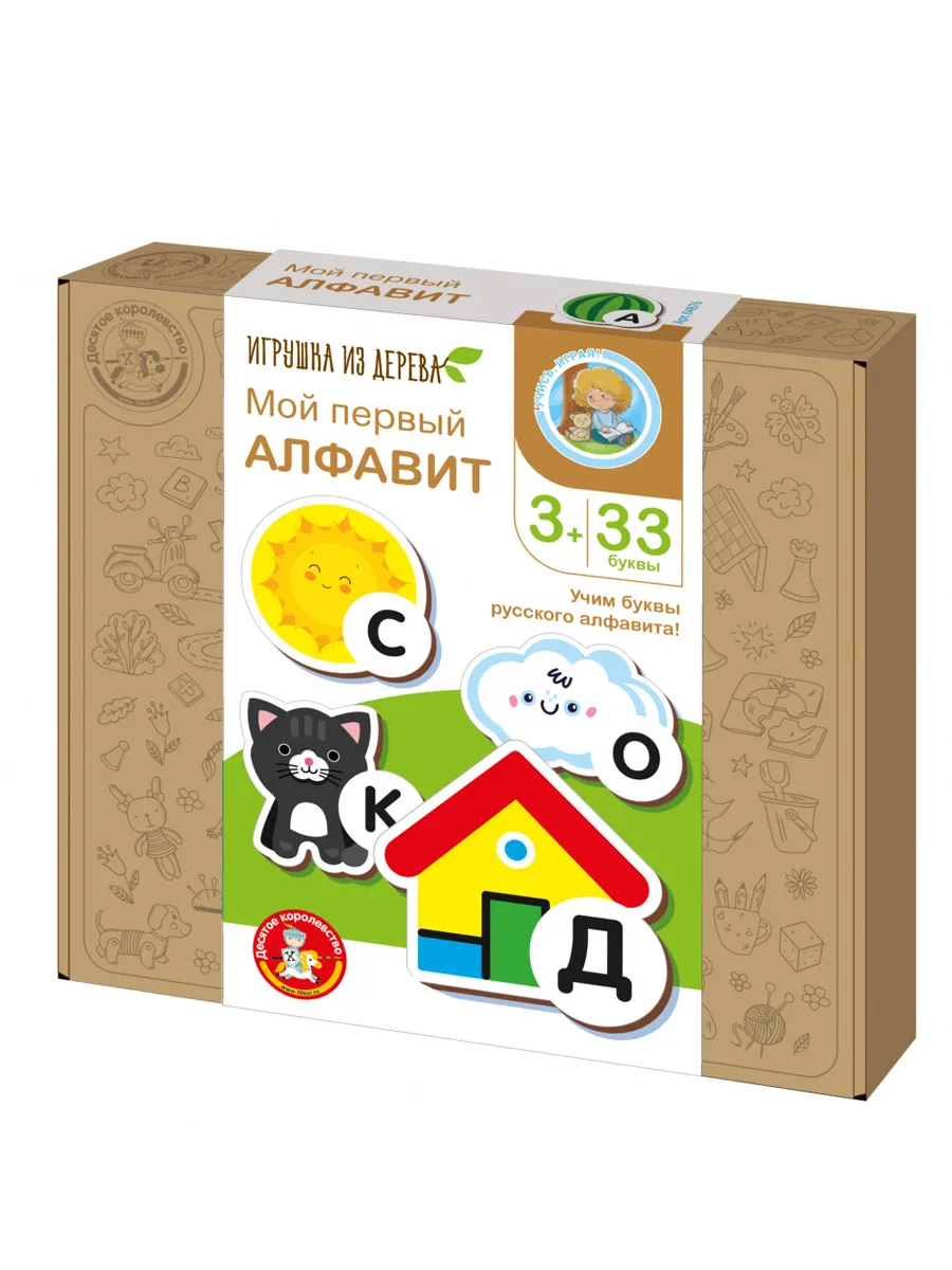 Игра настольная деревянная "Мой первый Алфавит"