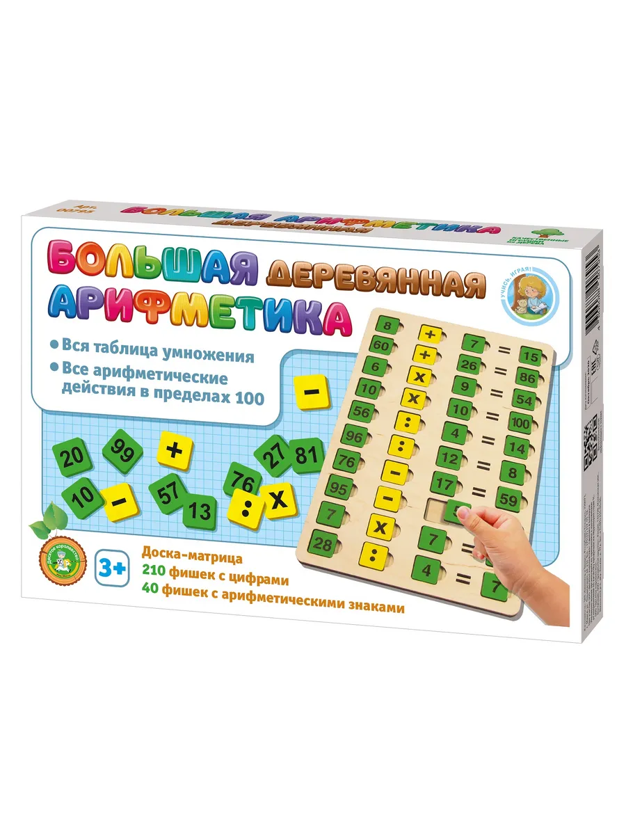 Игра-пазл деревянный "Большая деревянная Арифметика"