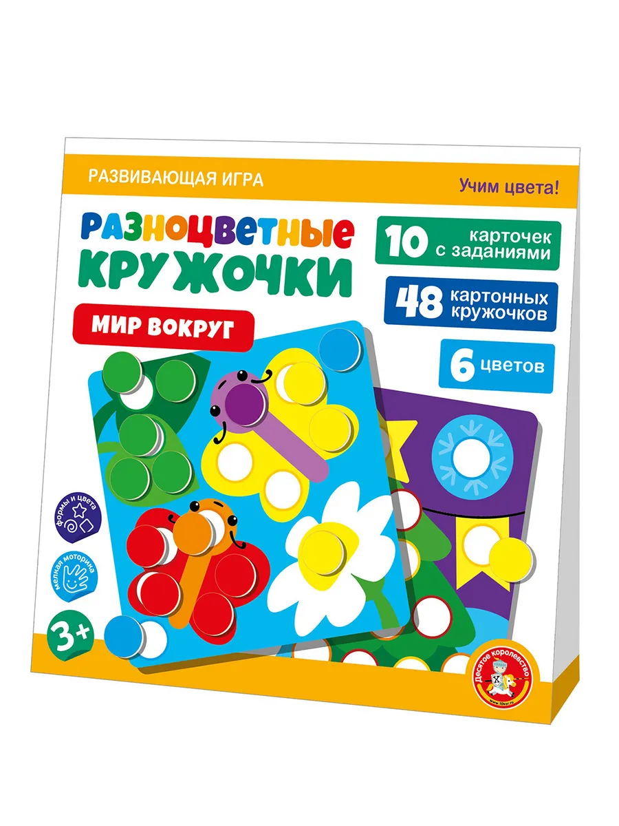 Игра развивающая "Разноцветные кружочки. Мир вокруг" Учись, играя