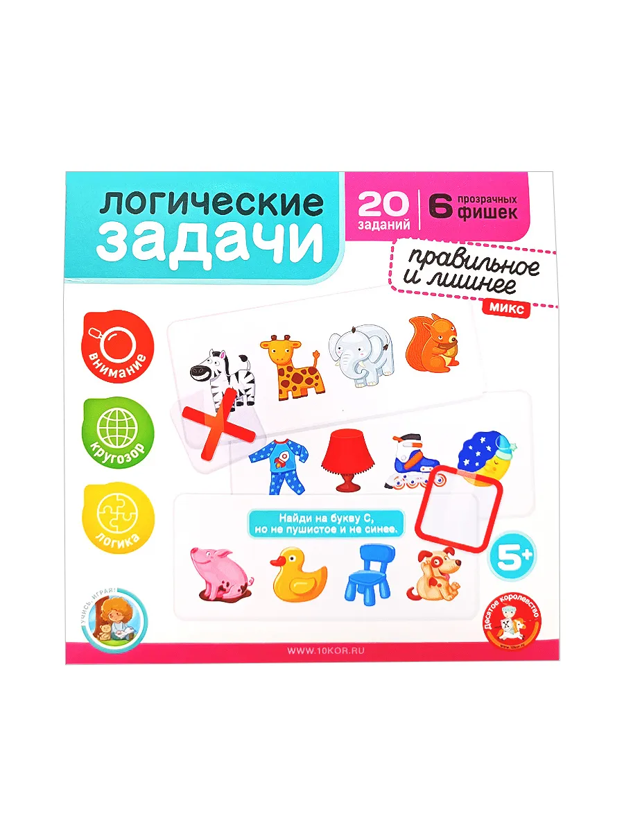 Игра развивающая "Логические задачи. Правильное и лишнее" 2, Учись, играя