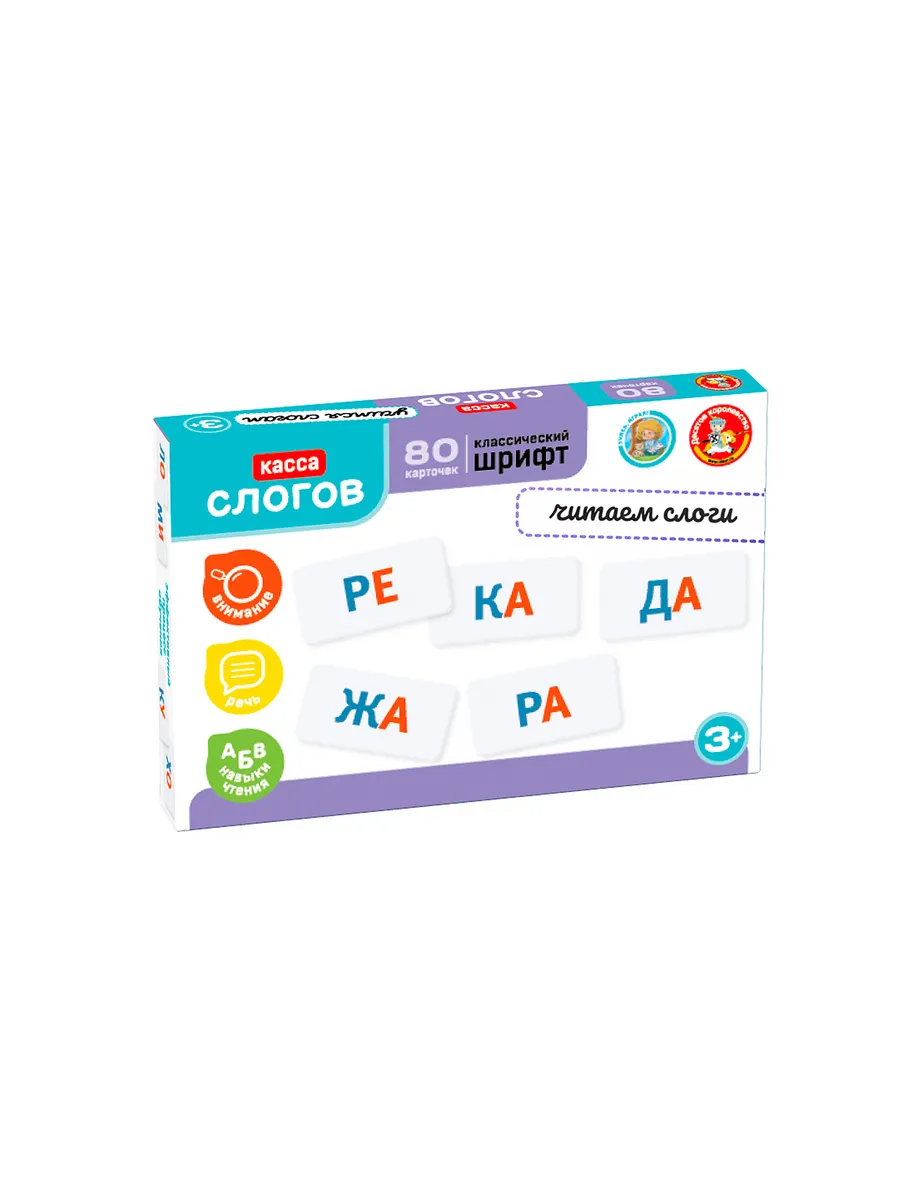 Касса слогов, читаем слоги (80 карточек)