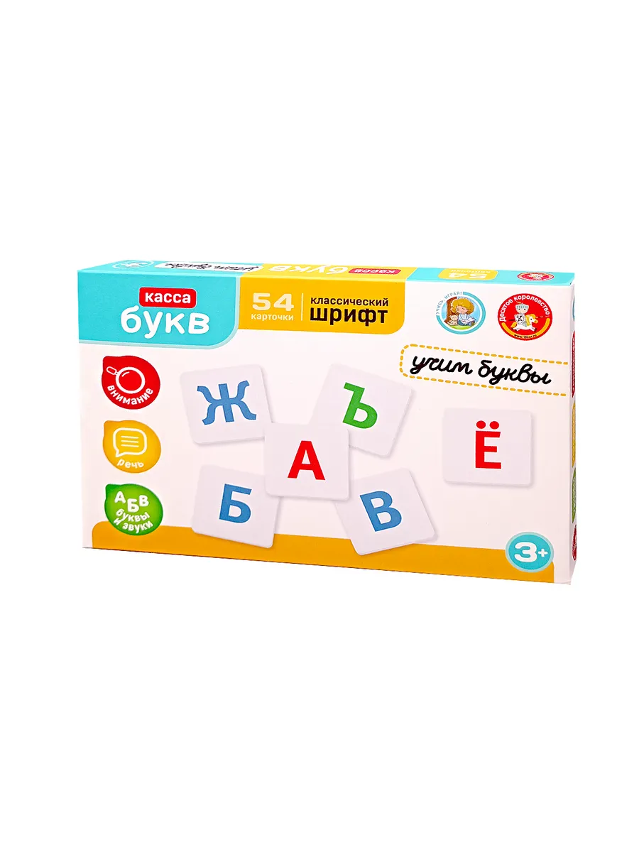 Касса букв. "Учим буквы"