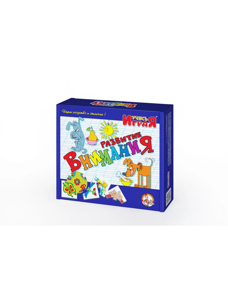 Игра обучающая "Развитие внимания" Учись, играя