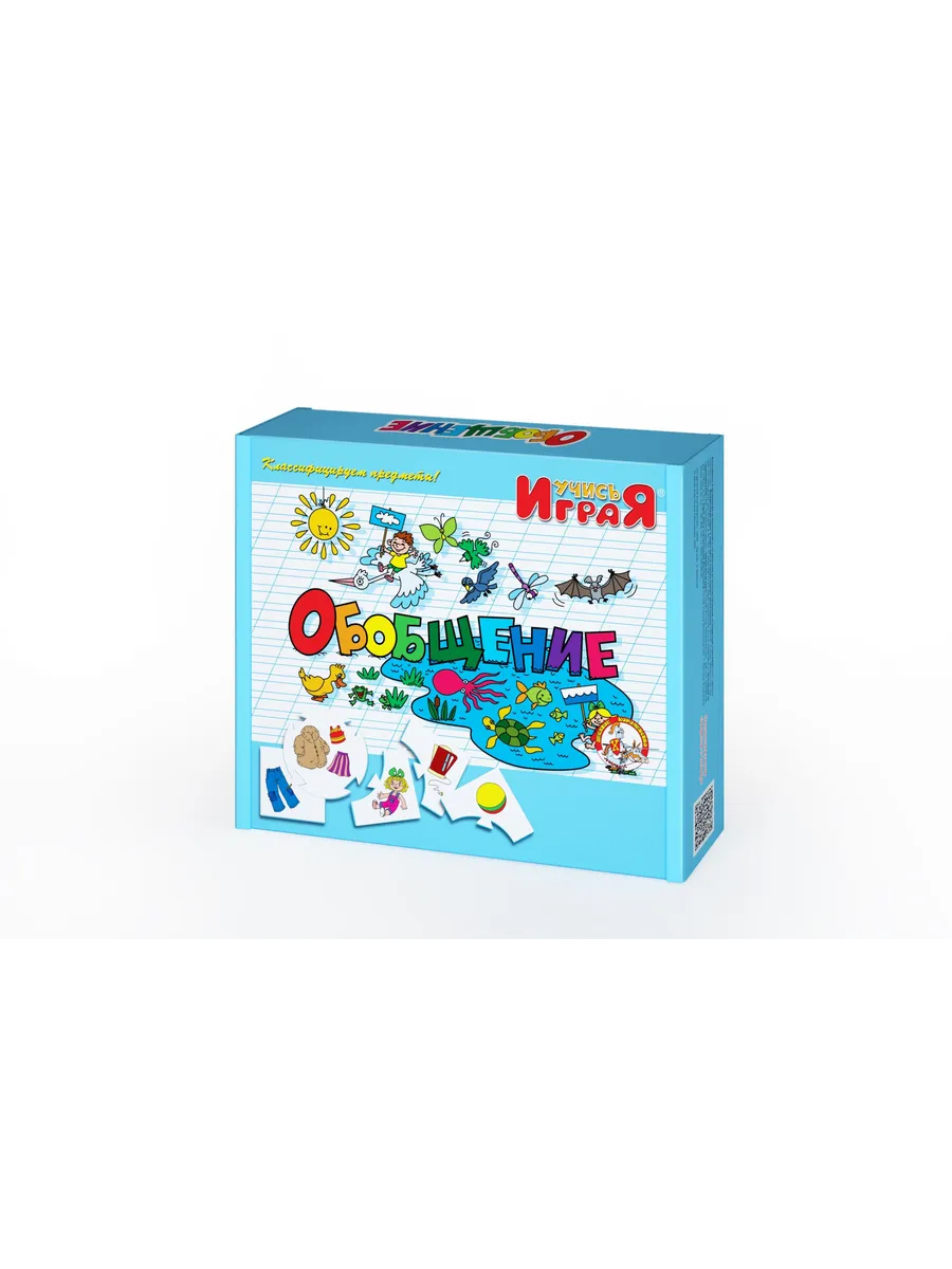 Игра обучающая "Обобщение" Учись, играя