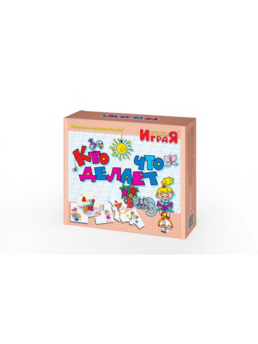 Игра обучающая "Кто что делает" Учись, играя