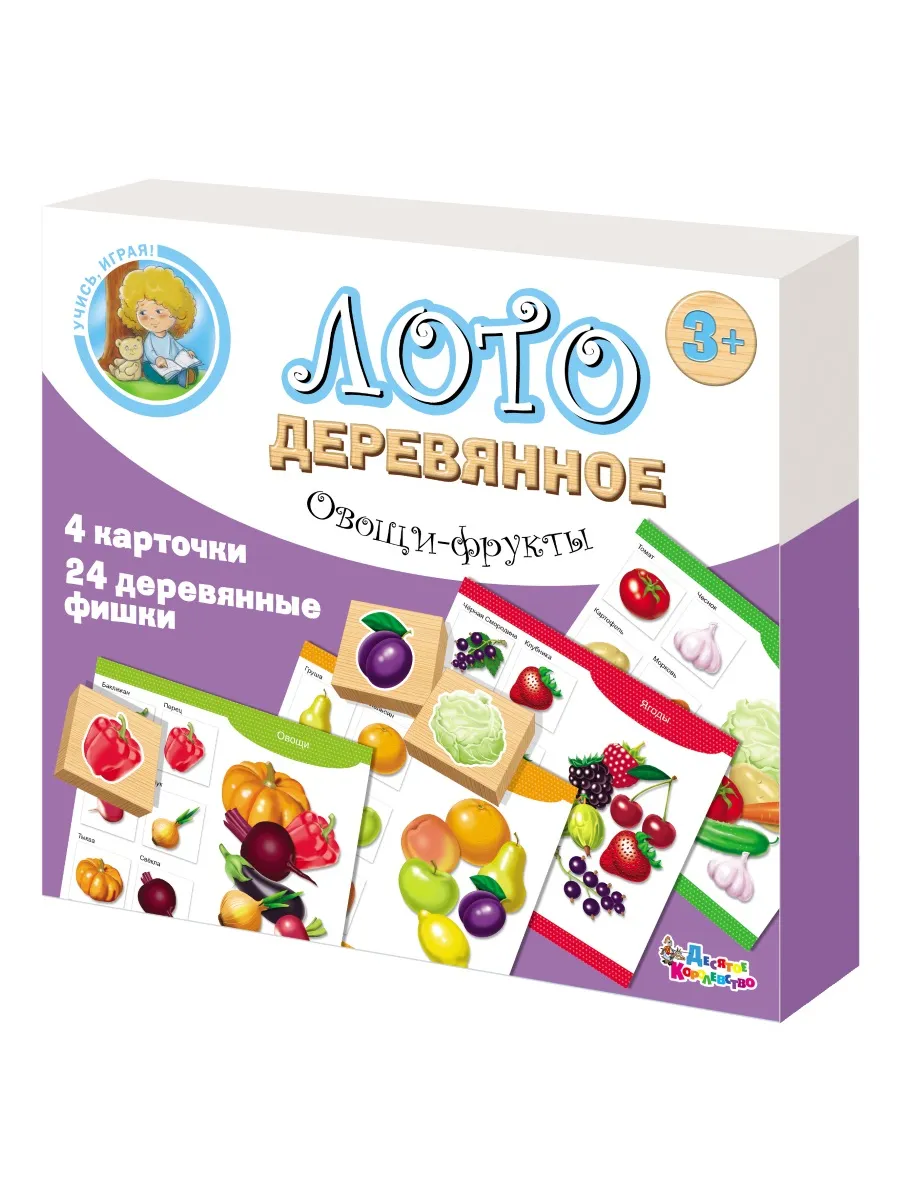 Лото с деревянными фишками "Овощи и фрукты"