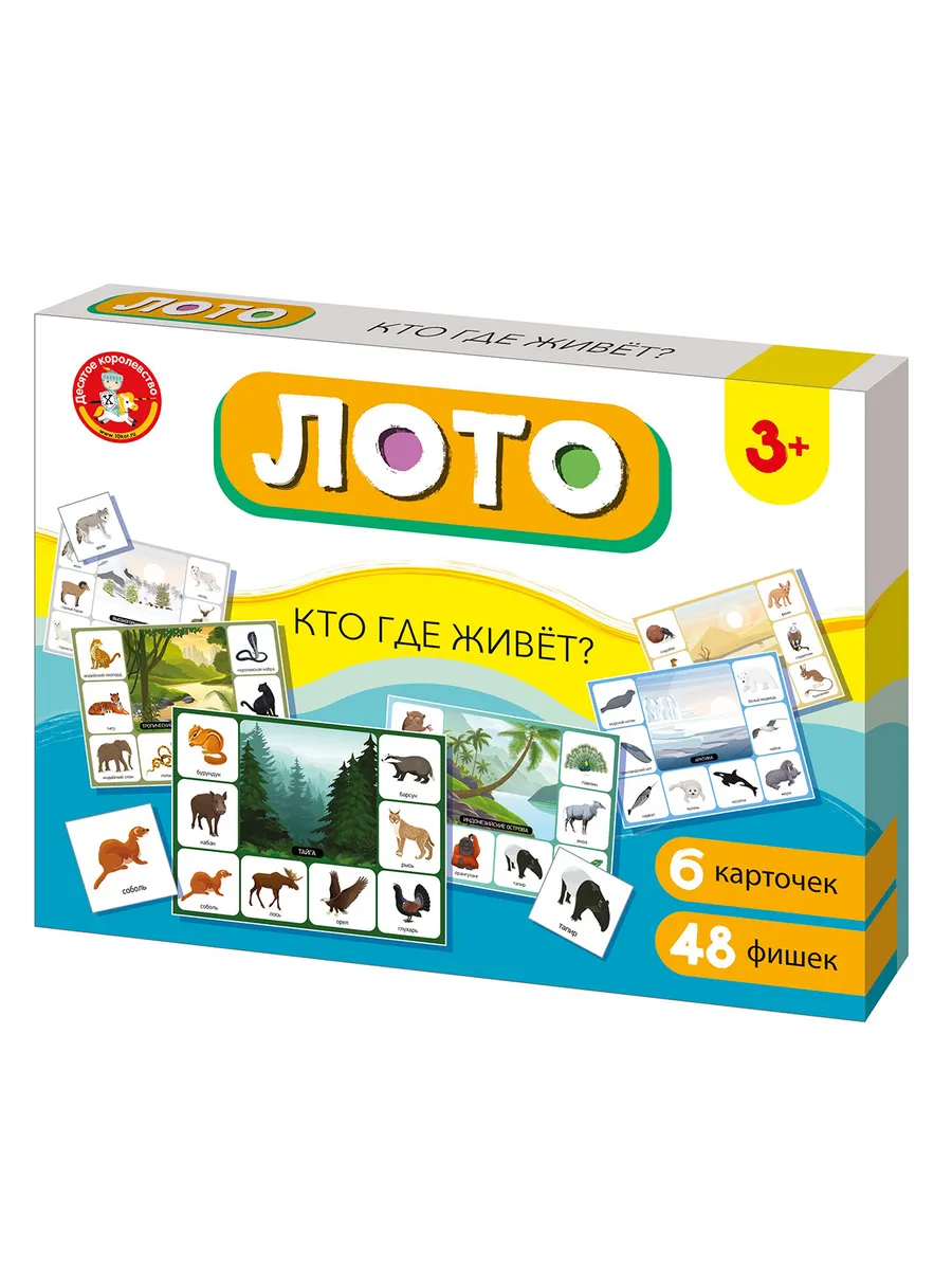 Лото "Кто где живет?" (большое)