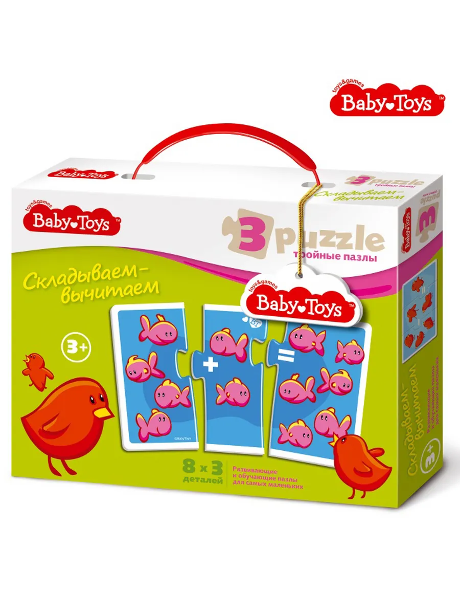 Пазлы тройные "Складываем-вычитаем" 24 эл Baby Toys (макси)
