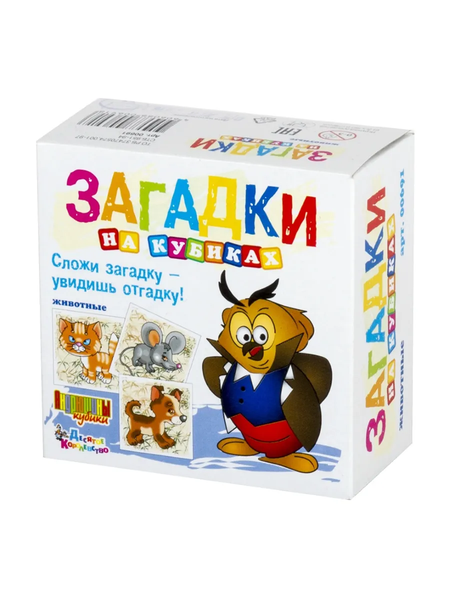 Кубики пластмассовые Загадки "Животные" 4 шт