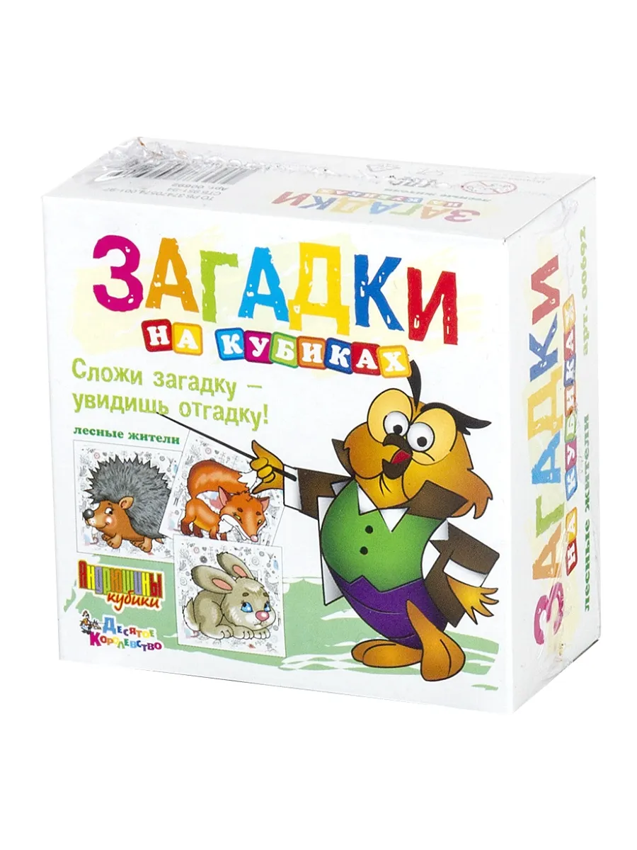 Кубики пластмассовые Загадки "Лесные жители" 4 шт