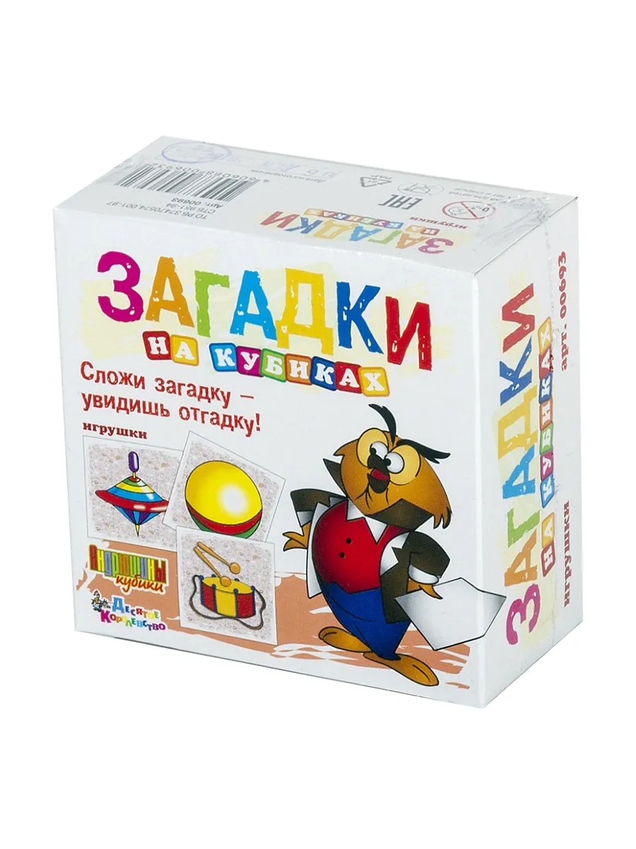 Кубики пластмассовые Загадки "Игрушки" 4 шт