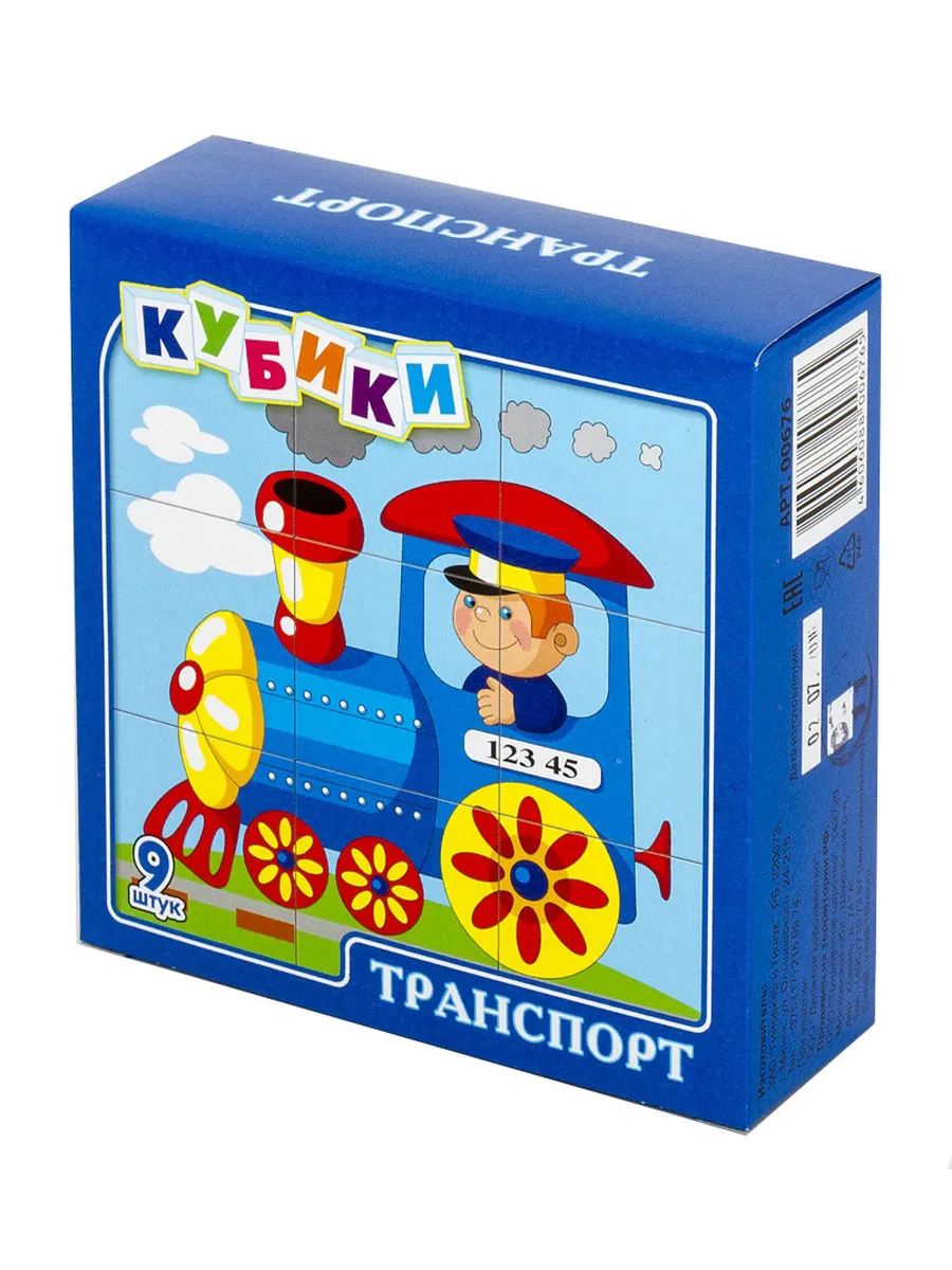 Кубики пластмассовые "Транспорт" 9 шт