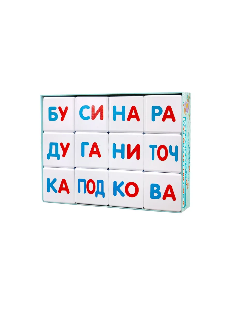 Кубики пластмассовые "Кубики для умников. Я чи-таю по сло-гам" 12 шт