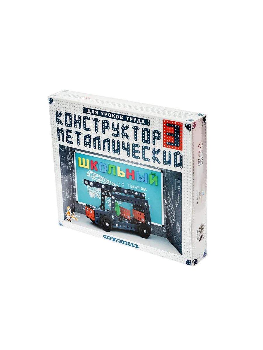 Конструктор металлический для уроков труда Школьный-3 (160 эл)