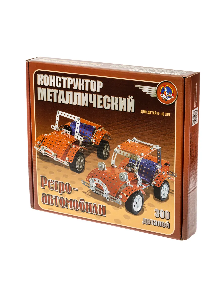 Конструктор металлический "Ретро-авто" (300 эл)
