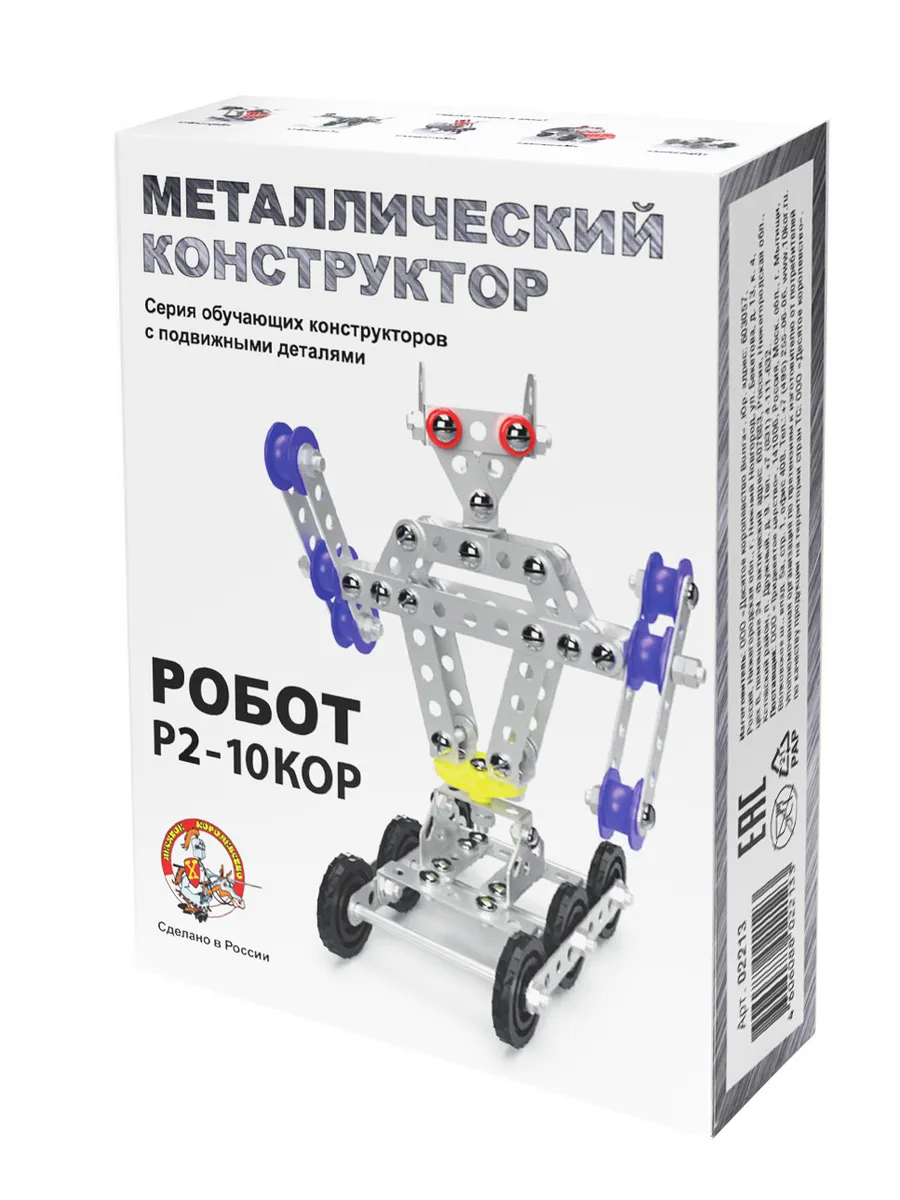 Конструктор металлический с подвижными деталями "Робот Р2"