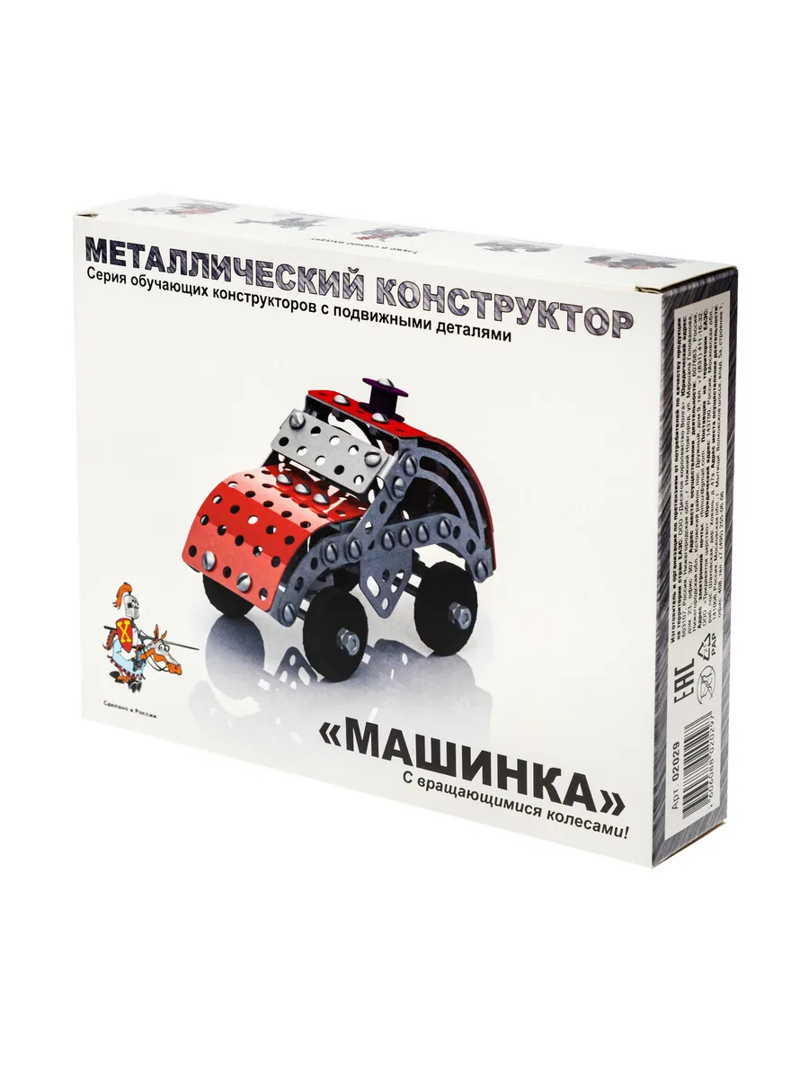 Конструктор металлический с подвижными деталями "Машинка"