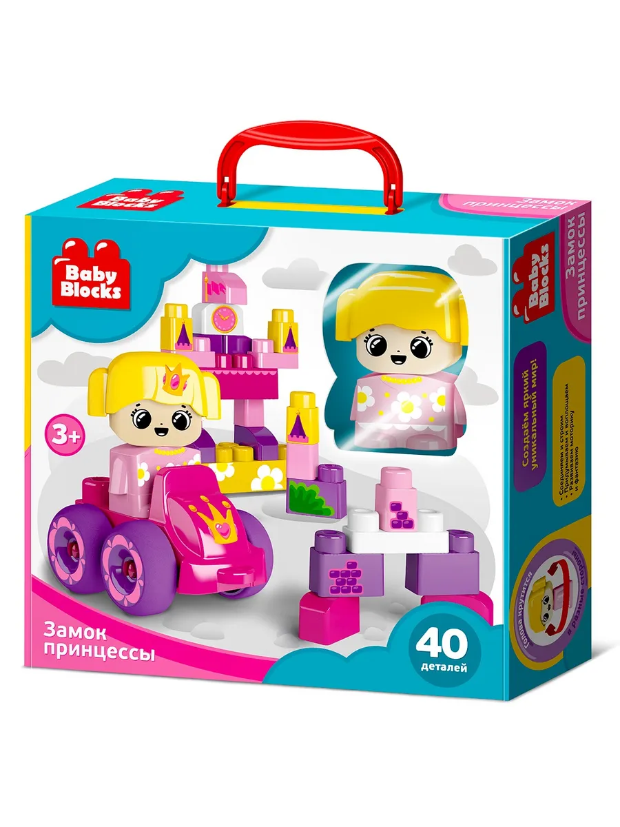 Конструктор пластиковый "Замок принцессы" 40 дет Baby Blocks
