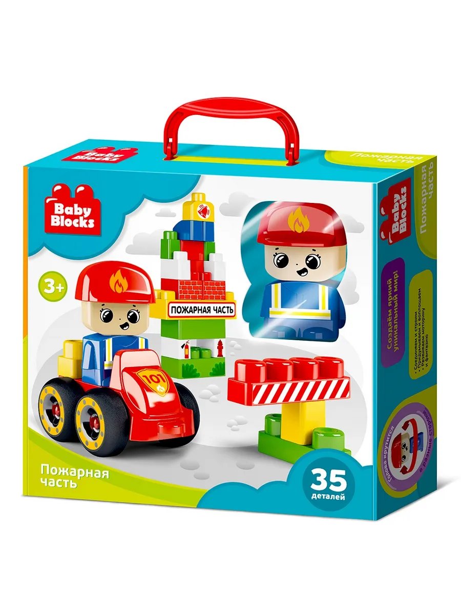 Конструктор пластиковый "Пожарная часть" 35 дет Baby Blocks