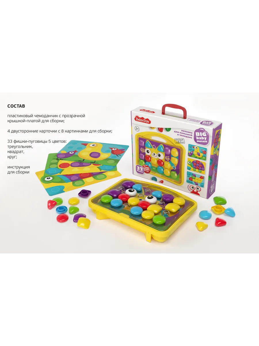 Мозаика для малышей в чемодане "Котик" d45/32 эл Baby Toys