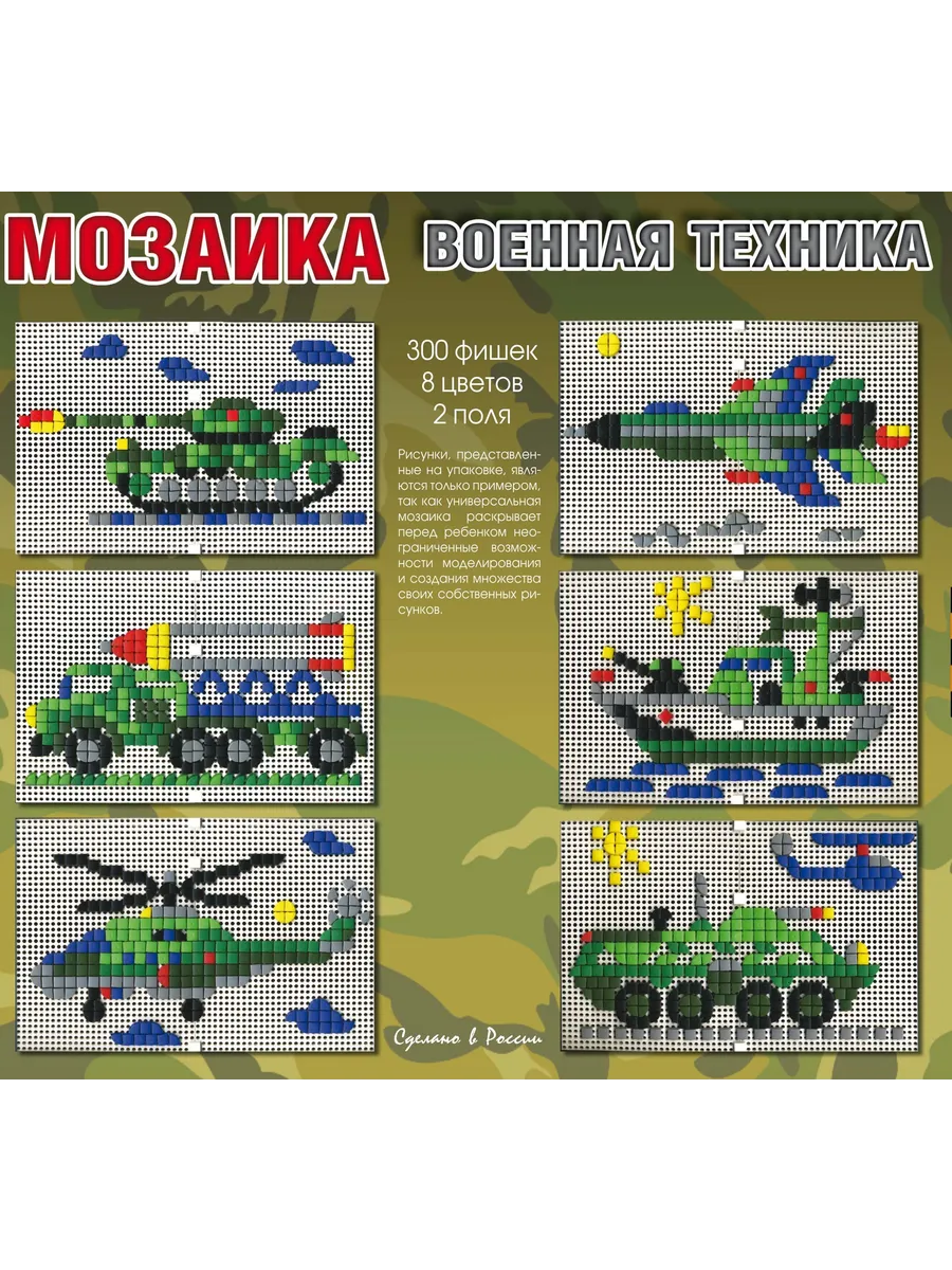 Мозаика фигурная 300 эл/2 поля (военная техника)