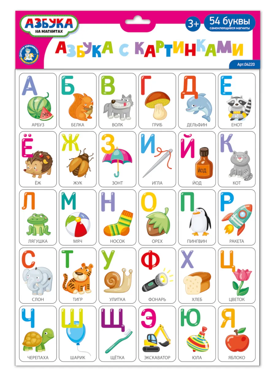 Игра магнитная "Азбука с картинками" 54 эл (европодвес)
