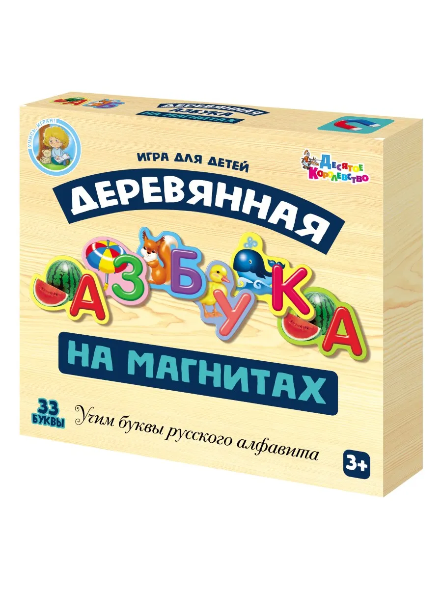 Игра деревянная "Азбука на магнитах"