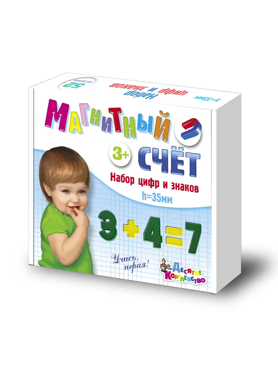 Набор цифр и знаков. Магнитный Счет (h35 мм, 52 шт)