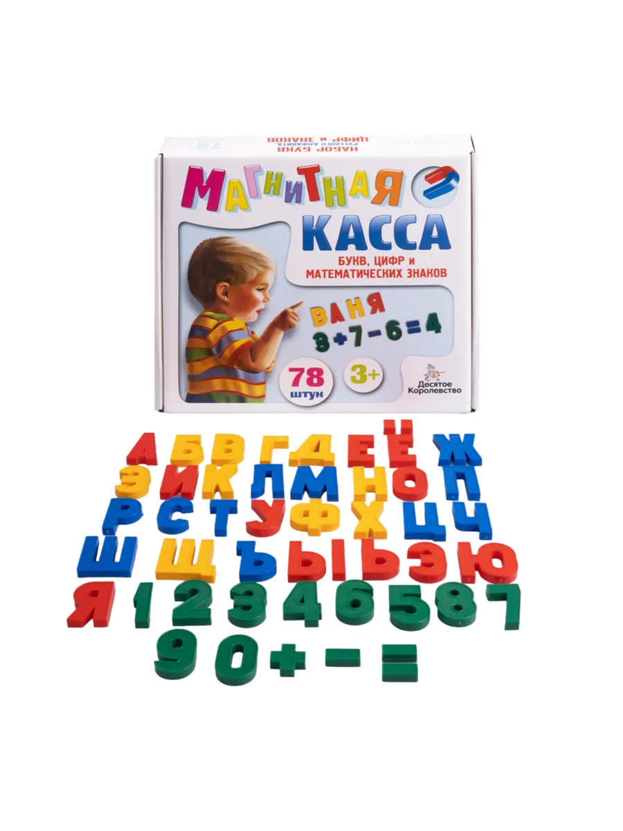 Набор букв рус.алфавита, цифр и знаков. Магнитная Касса (h35 мм, 78 шт)