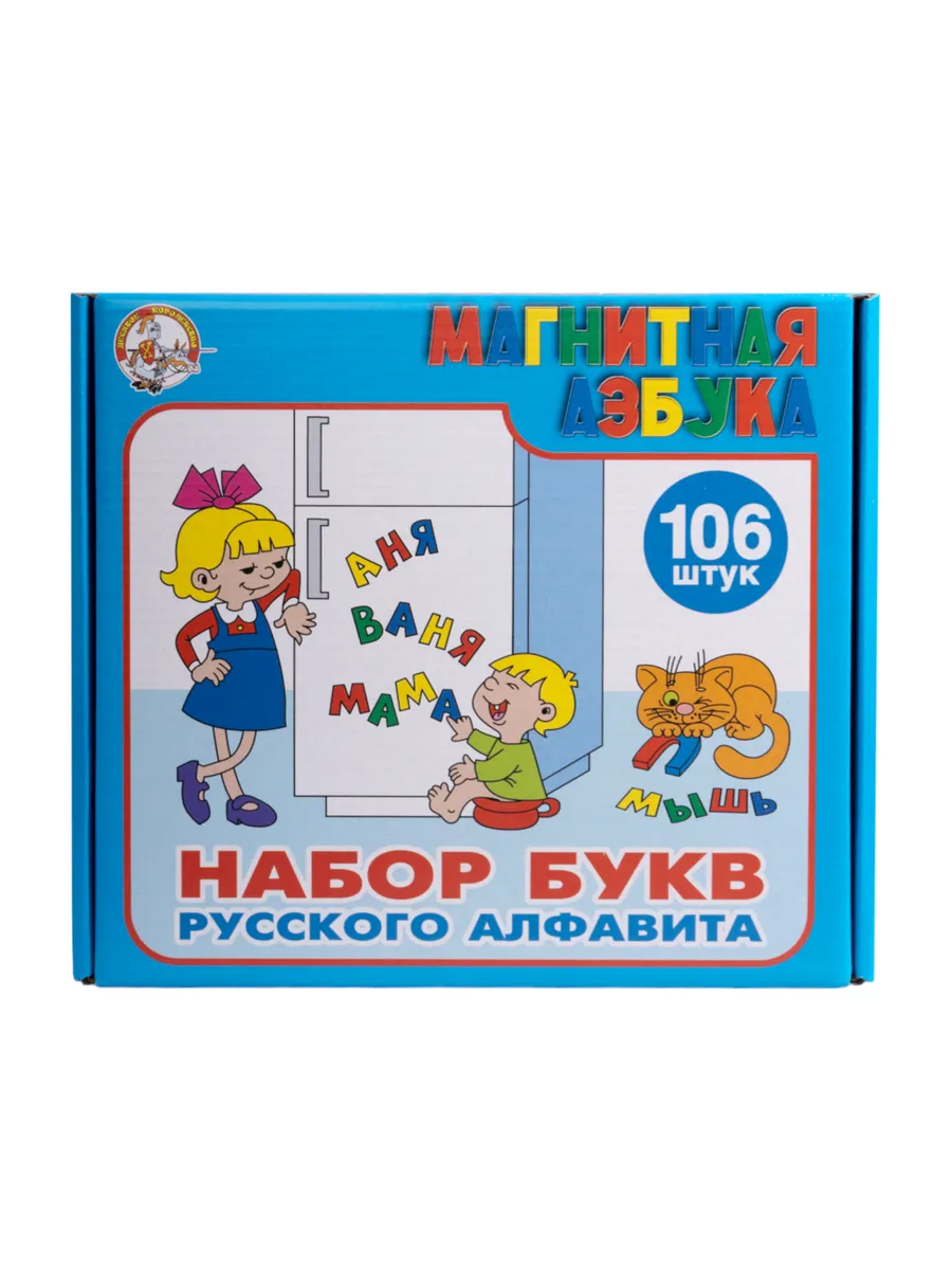 Набор букв рус.алфавита магн. (h35 мм, 106 шт)