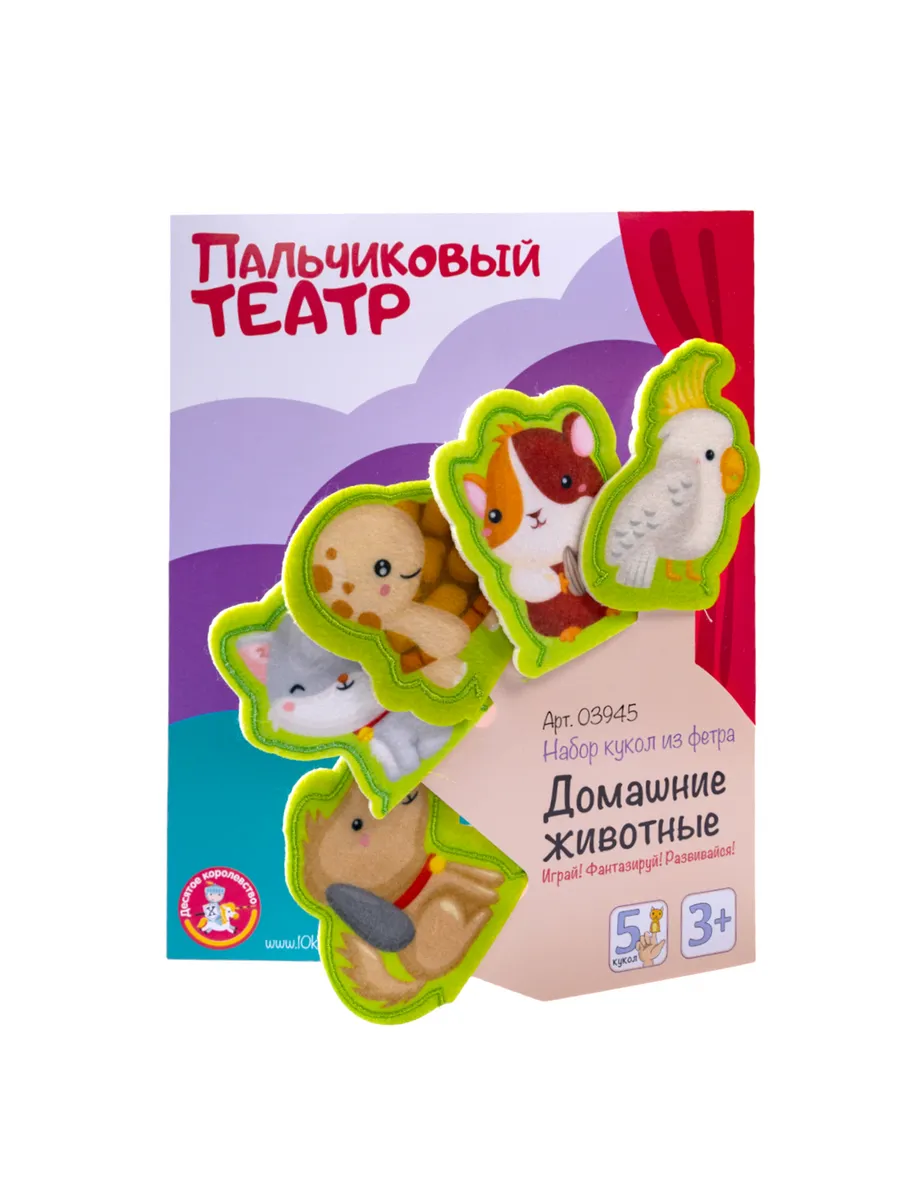 Пальчиковый театр "Домашние животные" (европодвес)