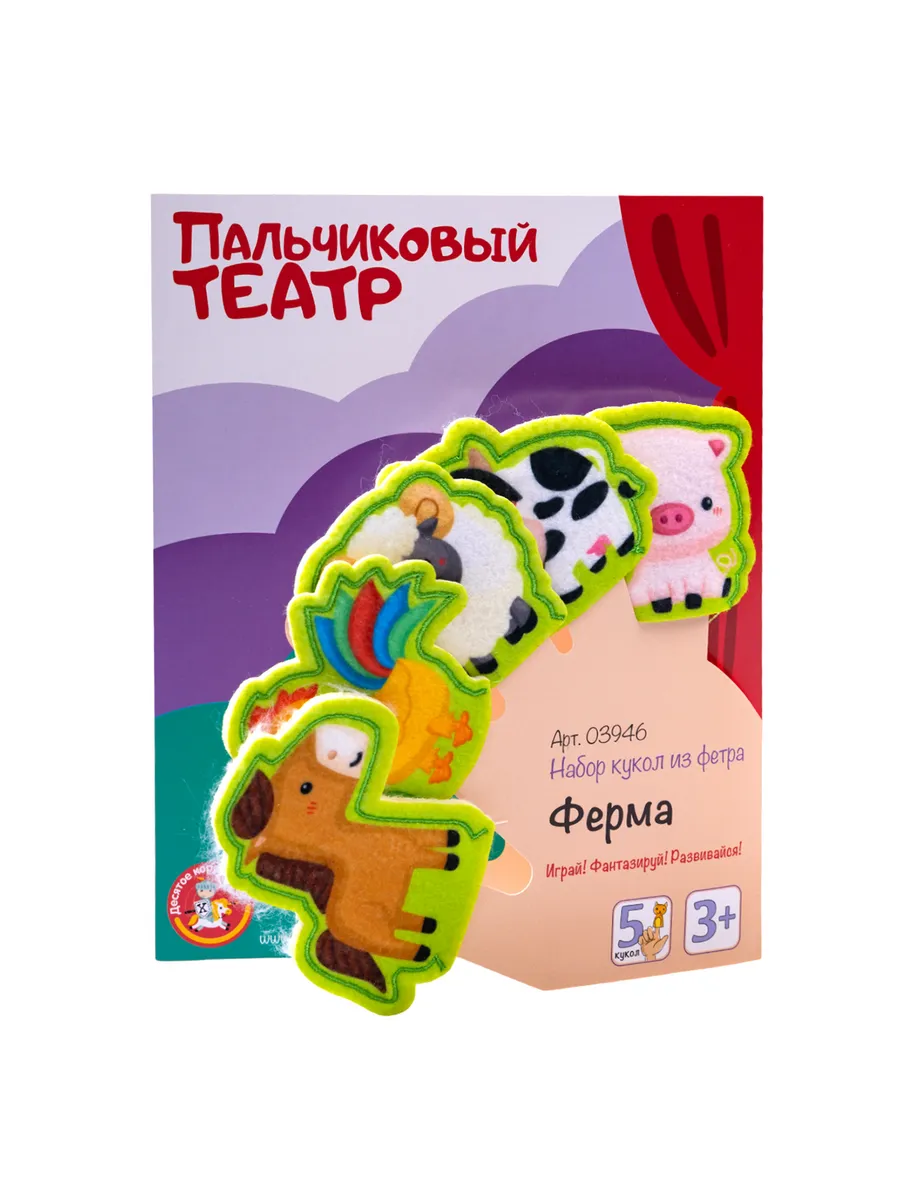 Пальчиковый театр "Ферма" (европодвес)